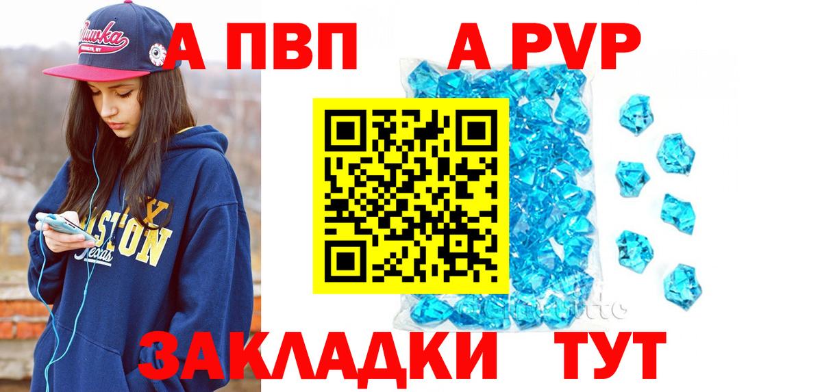 Alpha-PVP  A PVP Crystall  Вход с VPN  Кушва  APVP Соль 