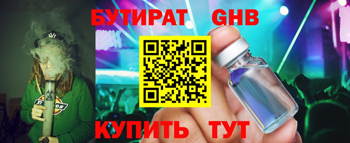 Бутират BDO  Вход с VPN  Кушва 