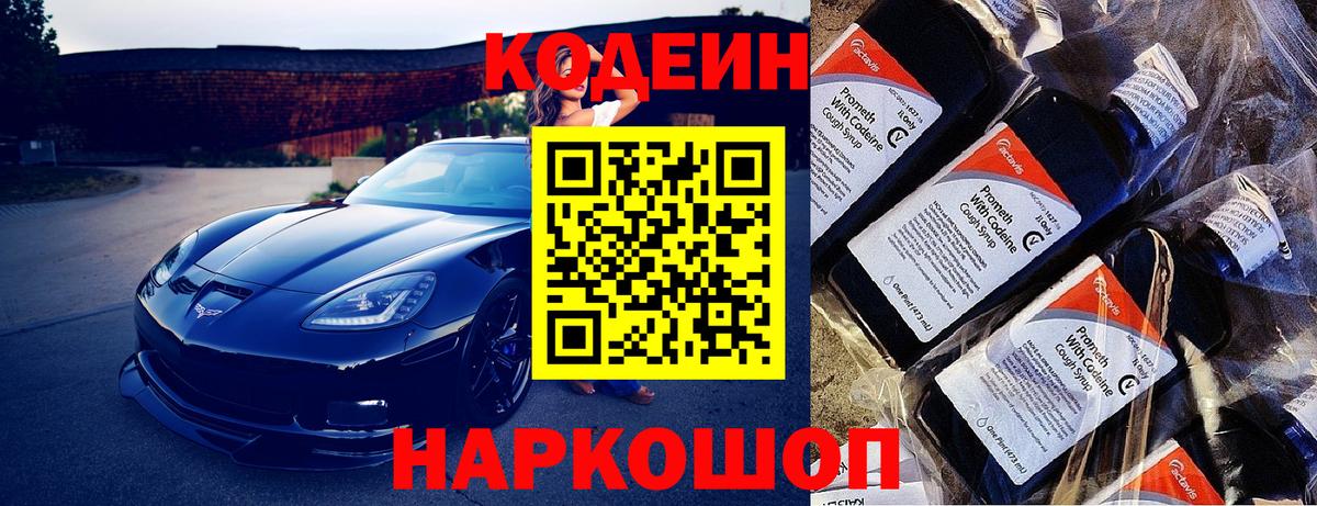 Кодеин Purple Drank  Вход с VPN  Кодеиновый сироп Lean напиток Lean (лин)  Кушва 