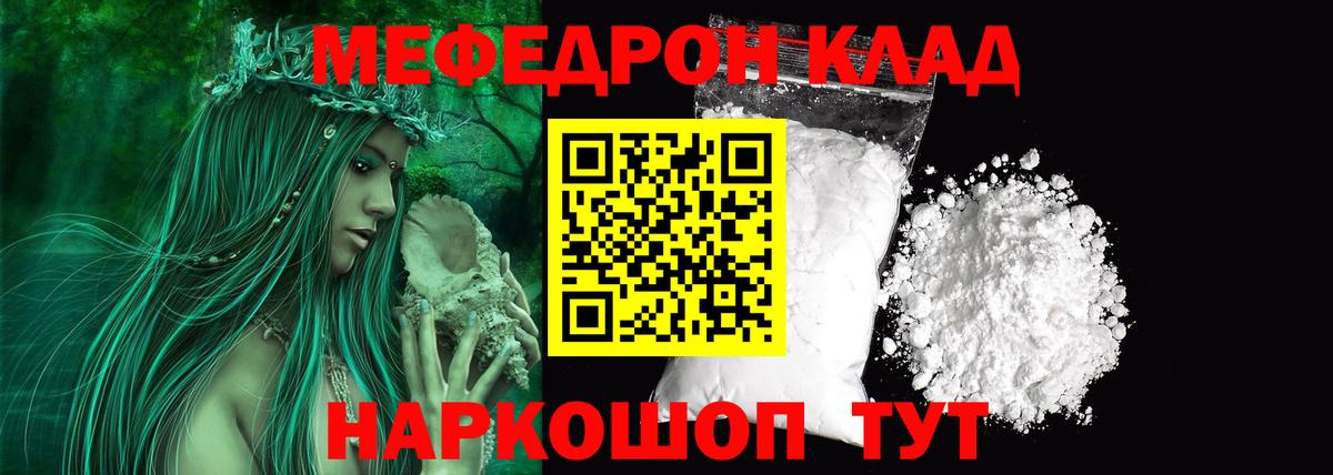 Меф мяу мяу кристаллы Кушва