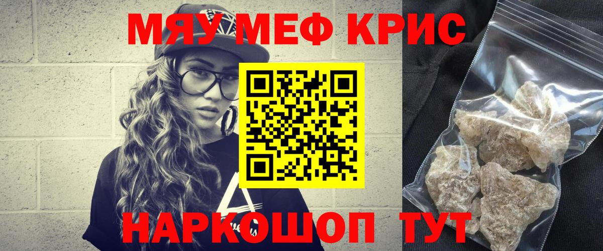 МЯУ-МЯУ  Вход с VPN  Меф  Кушва  Мефедрон mephedrone  Меф mephedrone 
